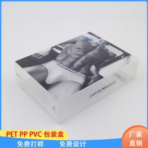 工厂定做磨砂内裤包装盒 PET胶盒定制生产 PET塑料折盒加工