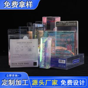 定制PVC包装盒 透明玩